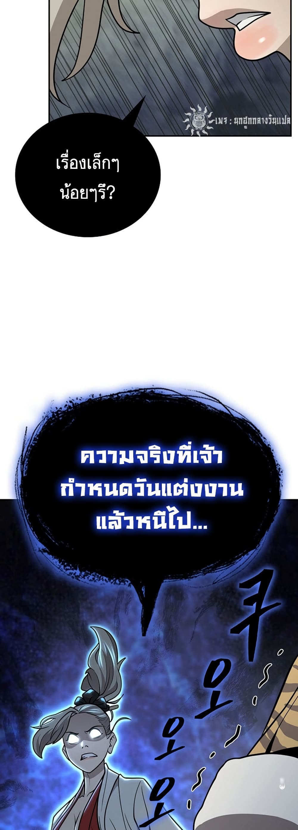 Sword Demon Island ตอนที่ 35 11