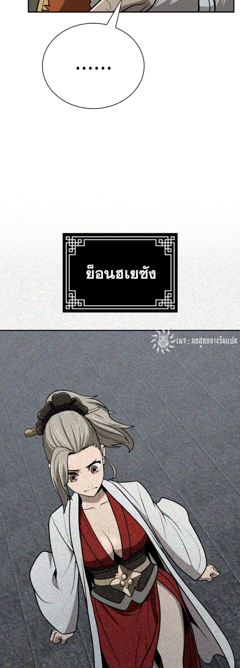 Sword Demon Island ตอนที่ 35 21