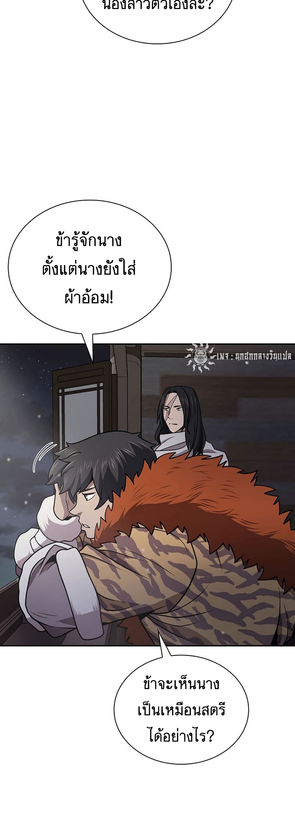 Sword Demon Island ตอนที่ 35 35