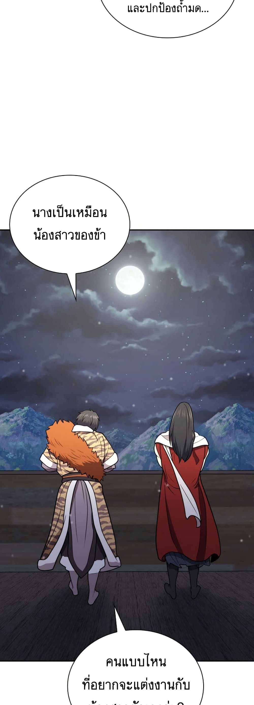 Sword Demon Island ตอนที่ 35 34