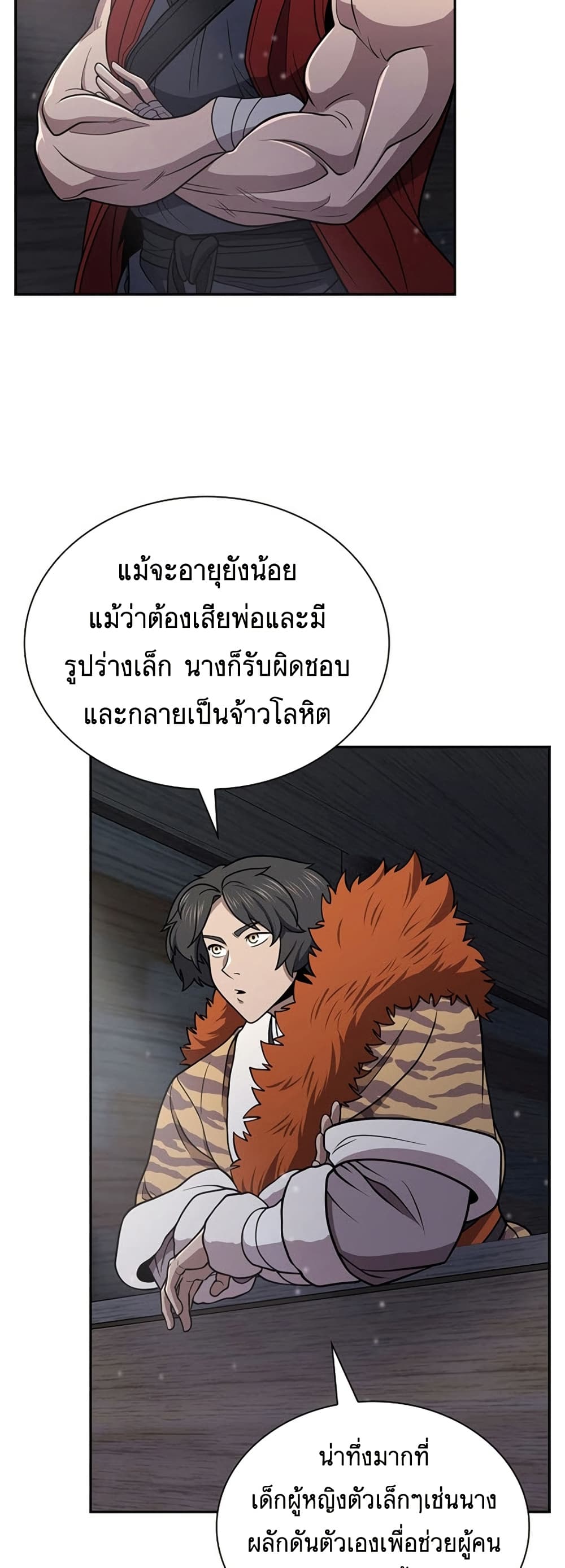 Sword Demon Island ตอนที่ 35 33