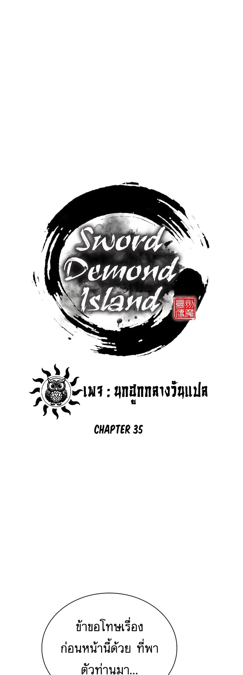 Sword Demon Island ตอนที่ 35 39