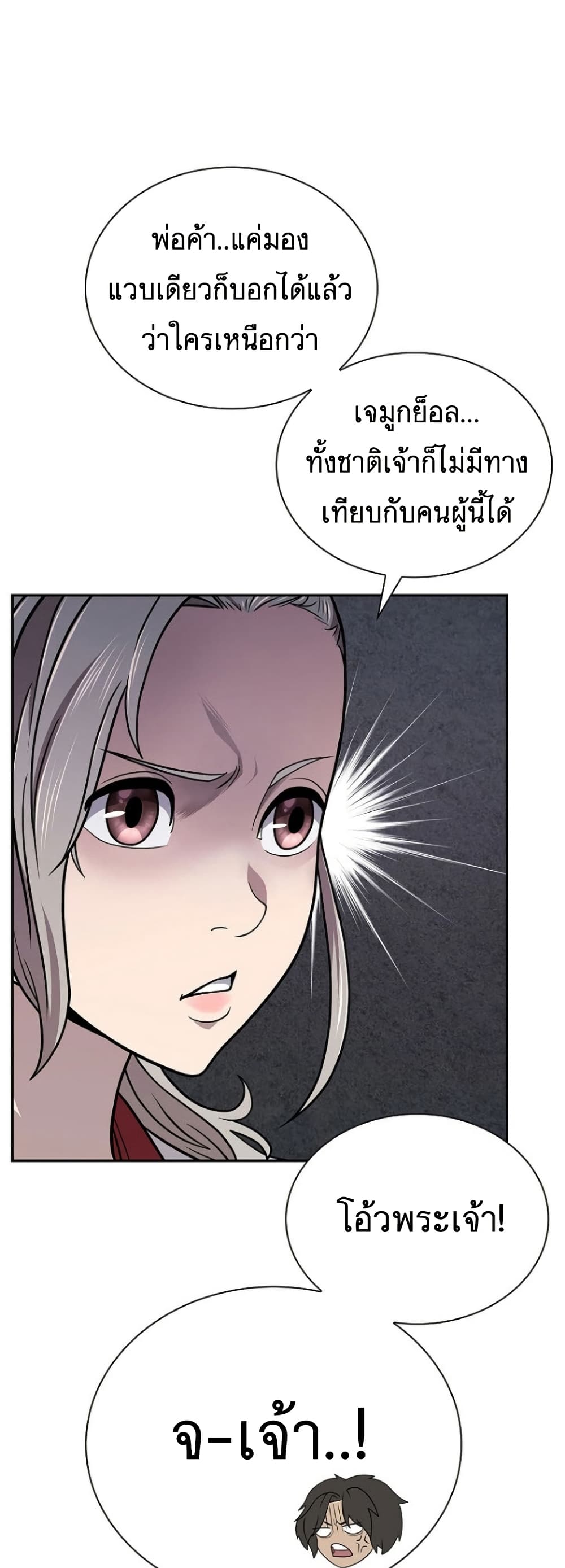 Sword Demon Island ตอนที่ 35 43