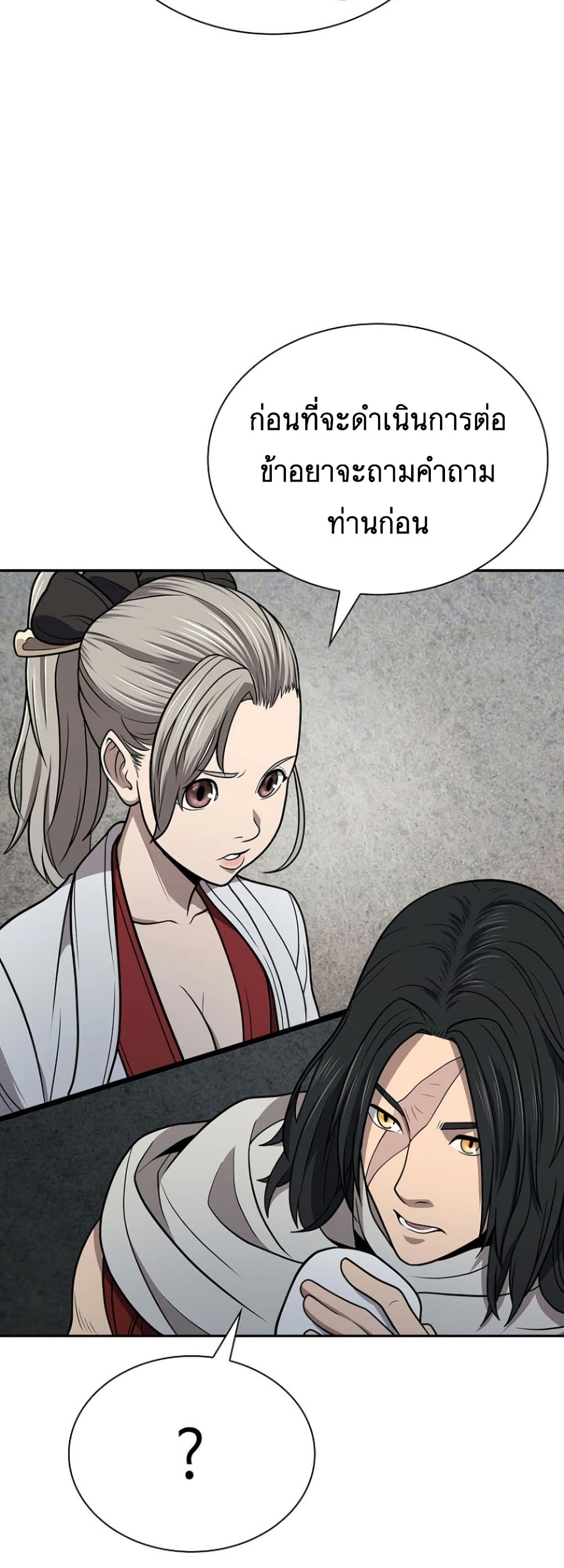 Sword Demon Island ตอนที่ 35 44