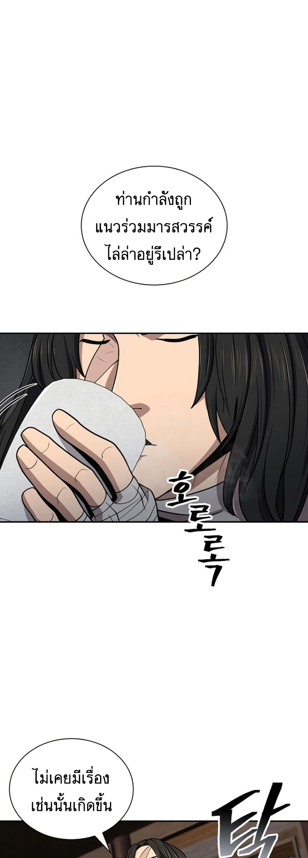 Sword Demon Island ตอนที่ 35 45