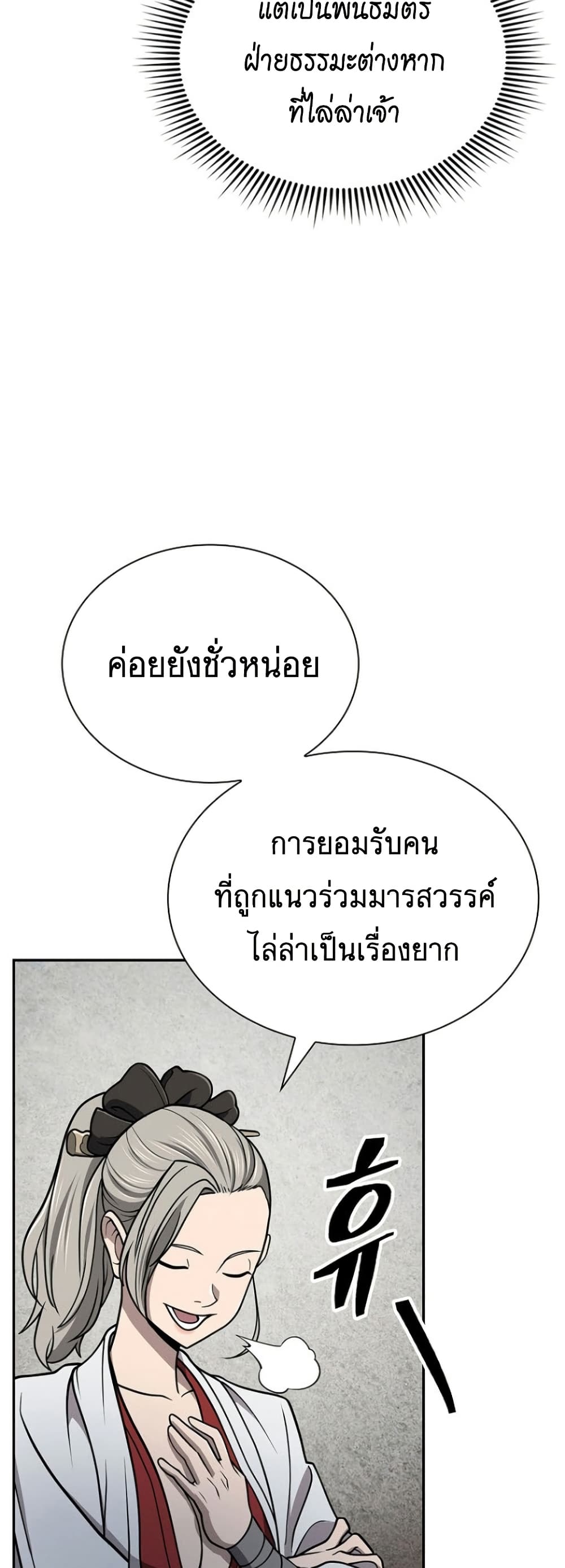 Sword Demon Island ตอนที่ 35 47