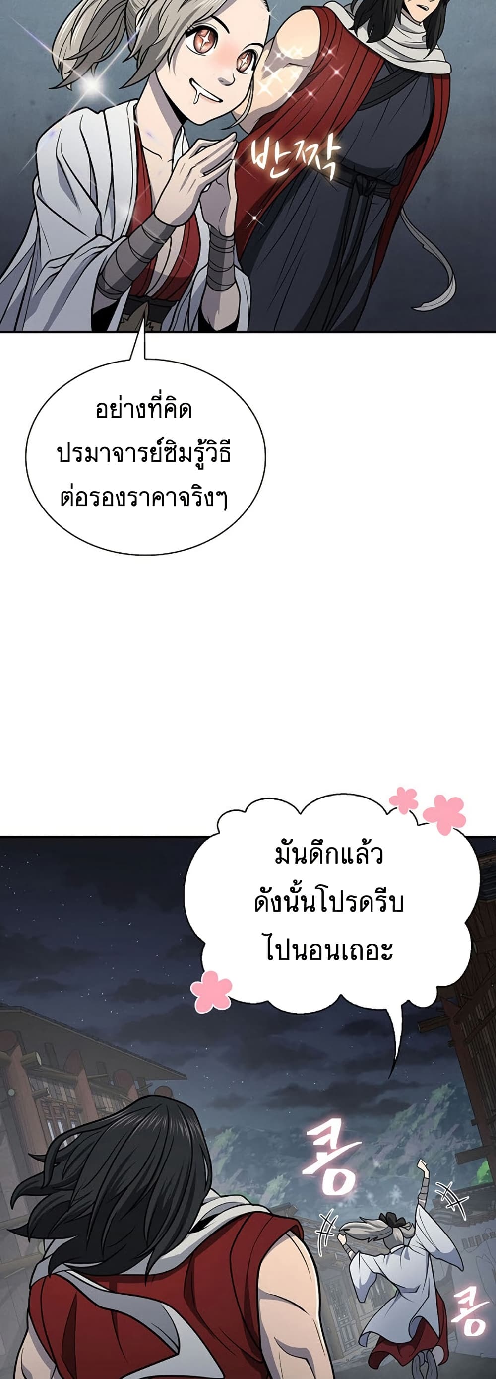 Sword Demon Island ตอนที่ 35 57
