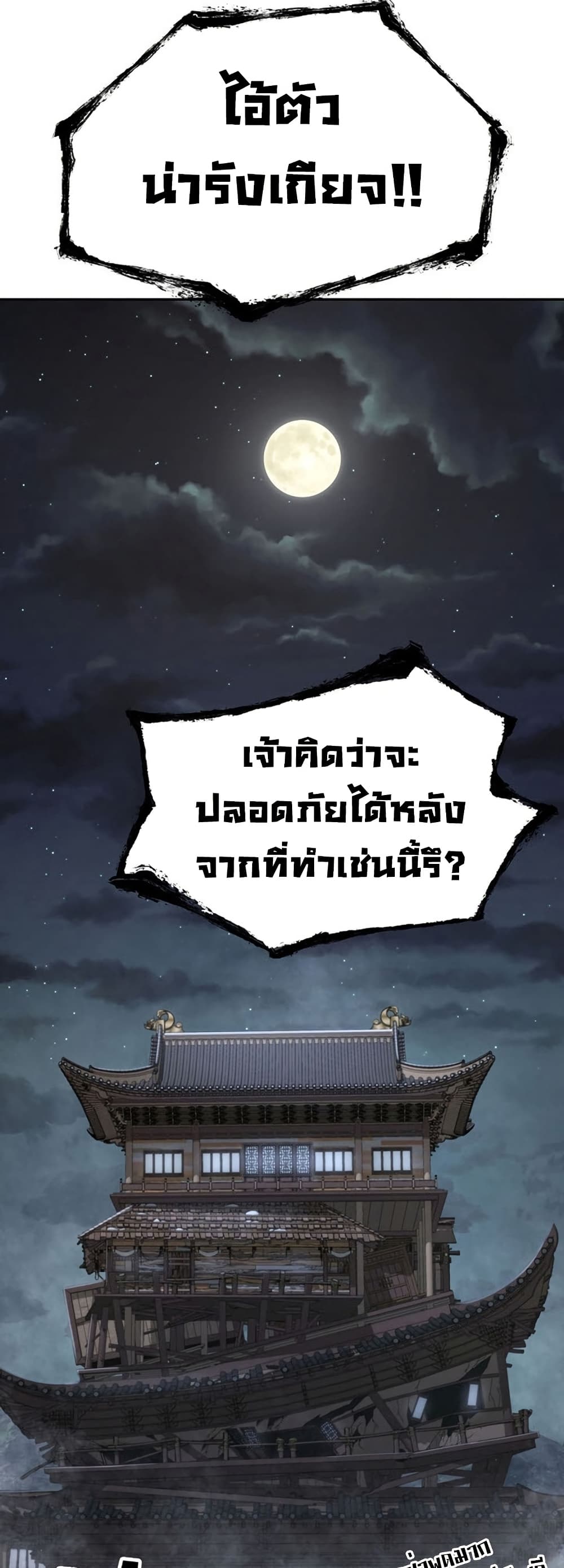 Sword Demon Island ตอนที่ 35 55