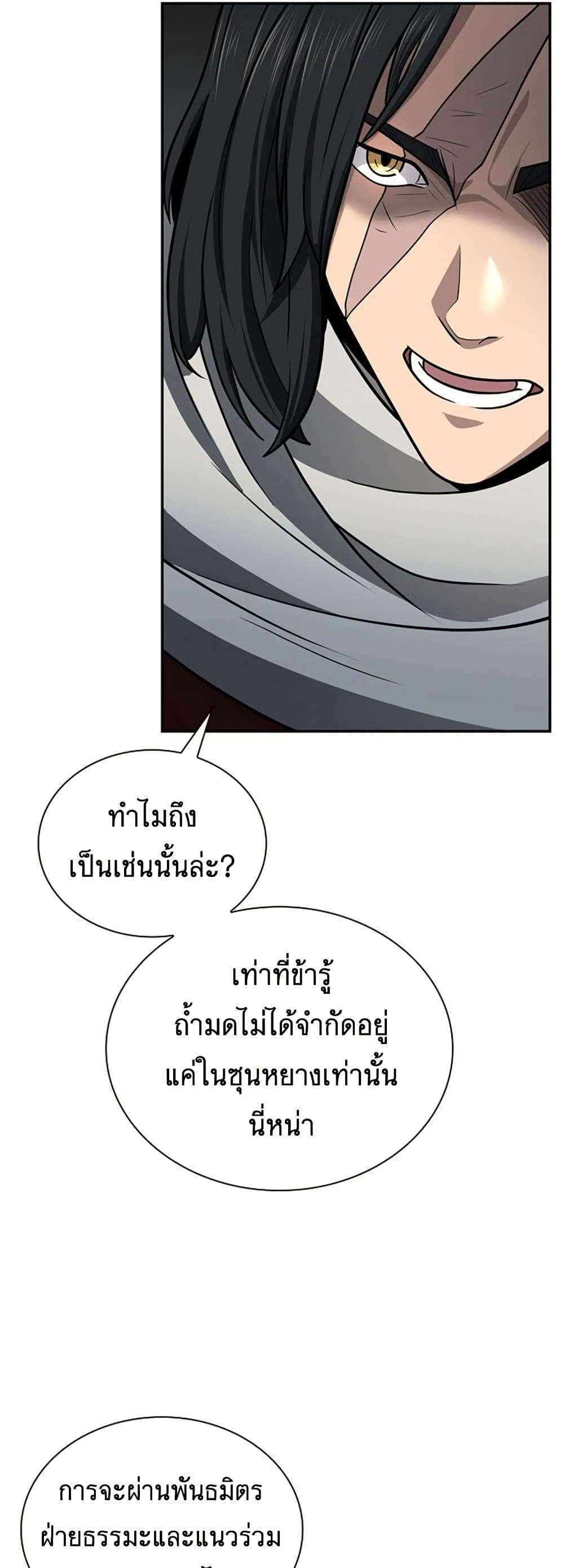 Sword Demon Island ตอนที่ 35 49