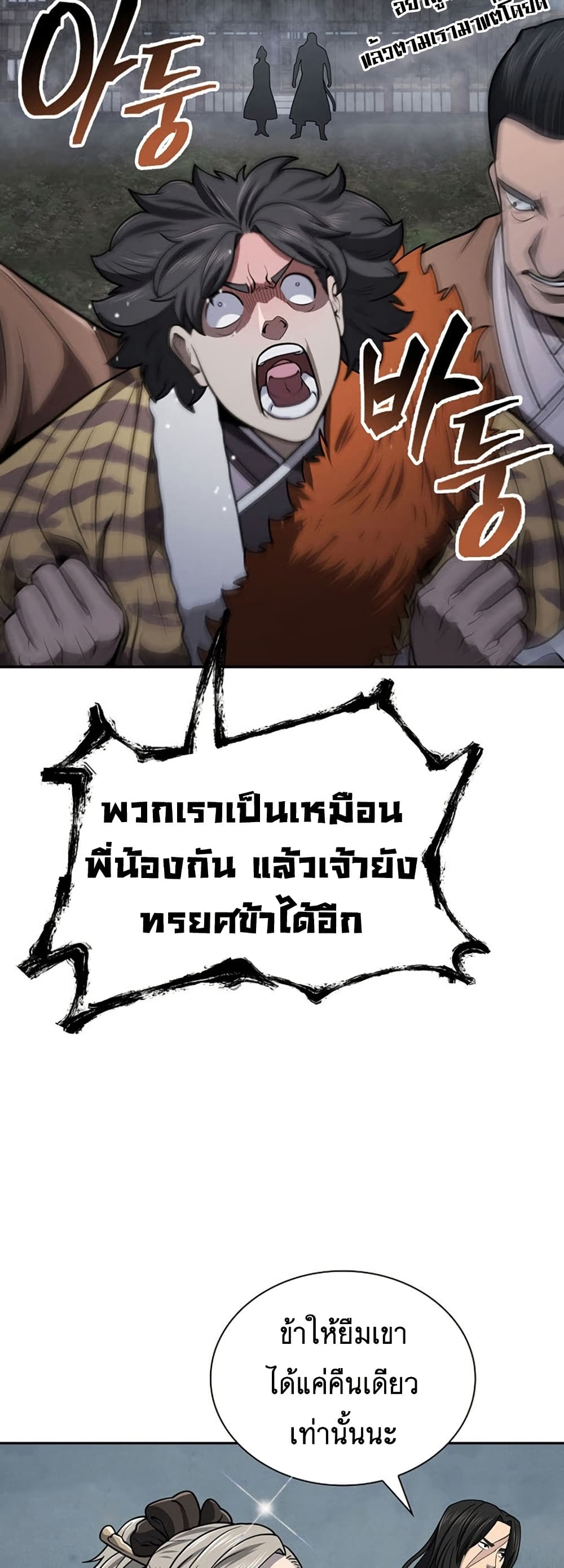 Sword Demon Island ตอนที่ 35 56