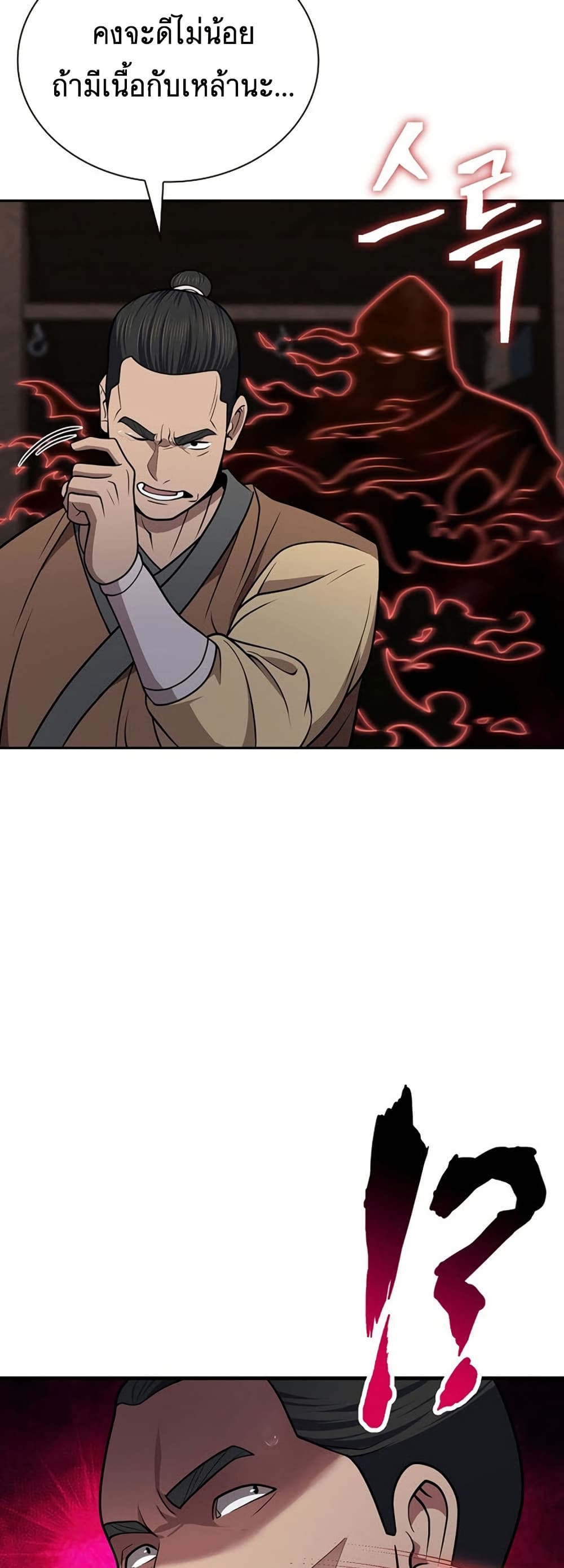 Sword Demon Island ตอนที่ 35 61