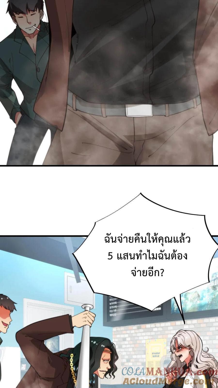 DOG money Millions Millions Millions — ระบบหมาหัวเน่า ล้านล้านล้าน ตอนที่ 23 11