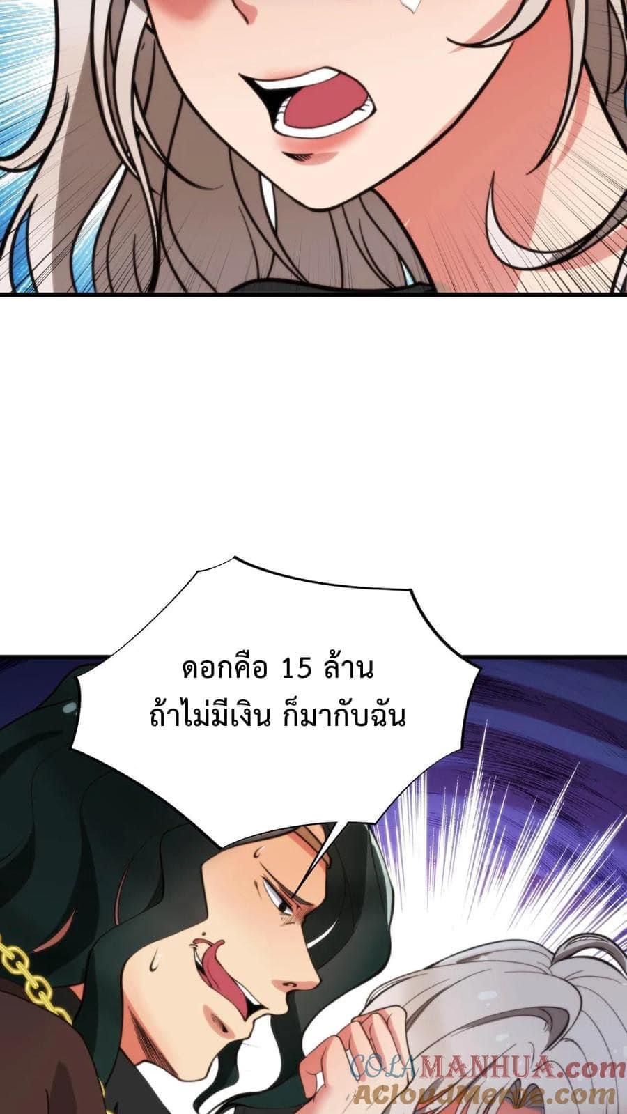 DOG money Millions Millions Millions — ระบบหมาหัวเน่า ล้านล้านล้าน ตอนที่ 23 13