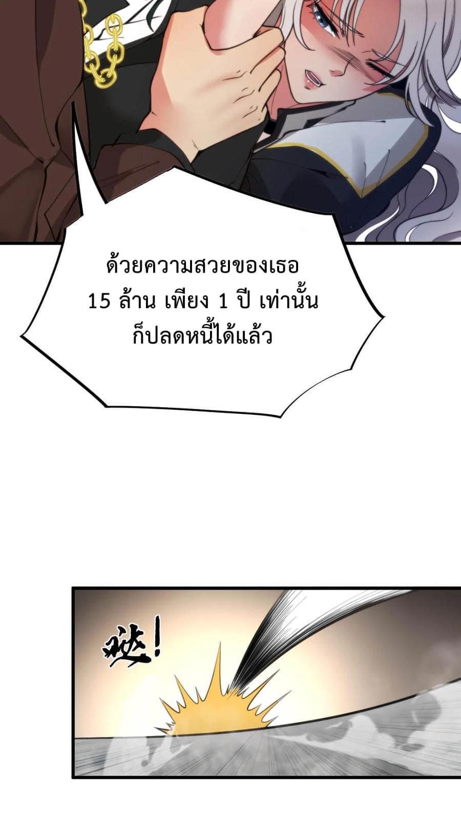DOG money Millions Millions Millions — ระบบหมาหัวเน่า ล้านล้านล้าน ตอนที่ 23 14