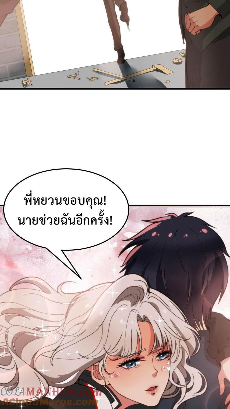 DOG money Millions Millions Millions — ระบบหมาหัวเน่า ล้านล้านล้าน ตอนที่ 23 25