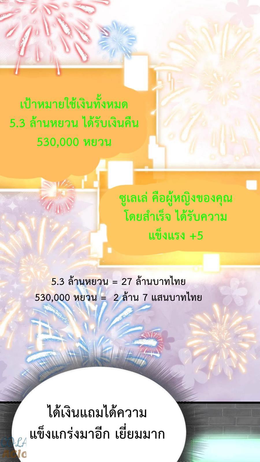 DOG money Millions Millions Millions — ระบบหมาหัวเน่า ล้านล้านล้าน ตอนที่ 23 27