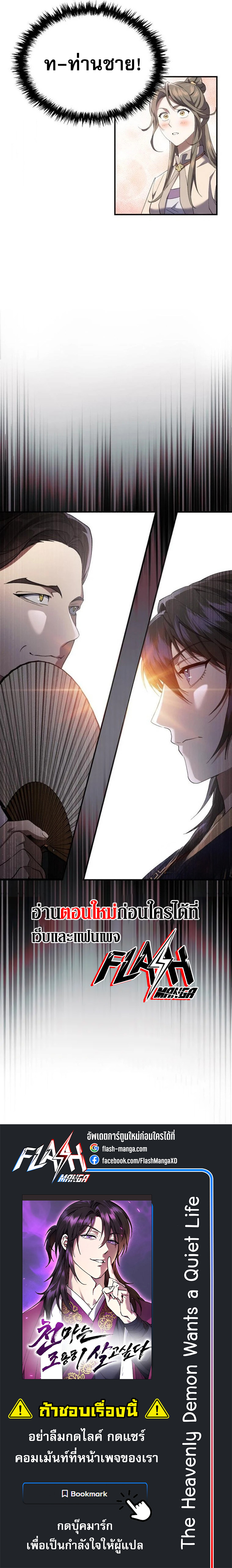 The Heavenly Demon Wants a Quiet Life ตอนที่ 21 10