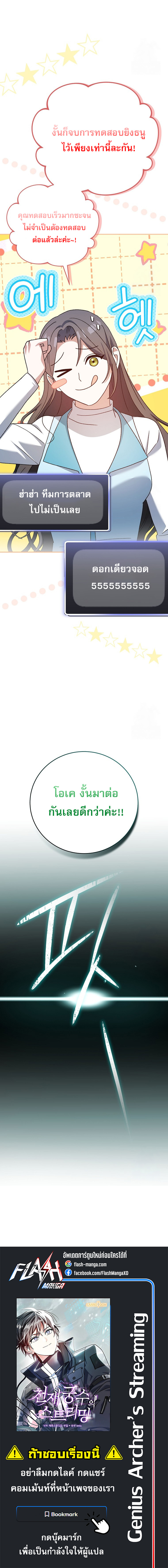 Genius Archer’s Streaming ตอนที่ 53 11