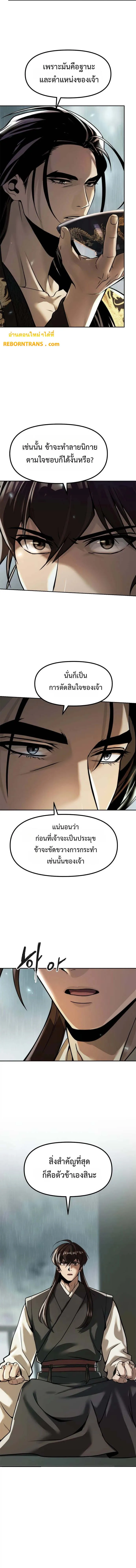 Chronicles of the Demon Faction ตอนที่ 108 4
