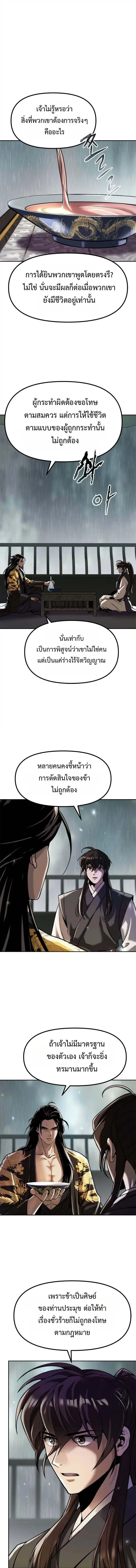 Chronicles of the Demon Faction ตอนที่ 108 3