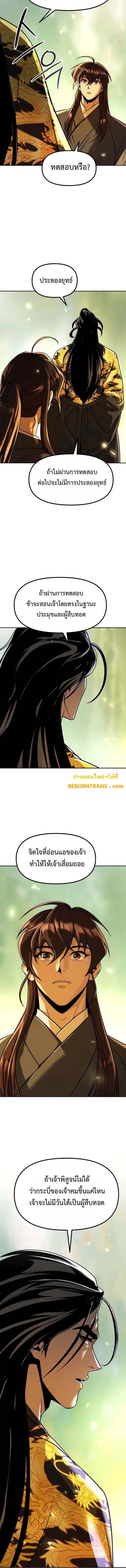 Chronicles of the Demon Faction ตอนที่ 108 8