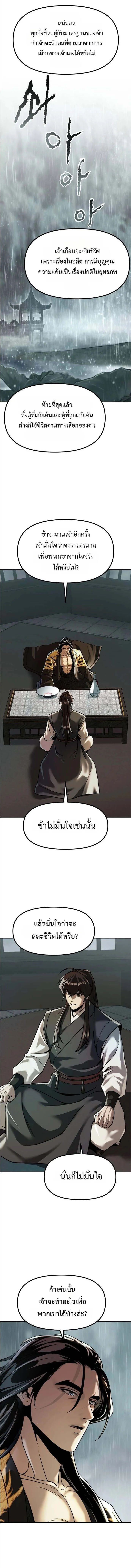 Chronicles of the Demon Faction ตอนที่ 108 5
