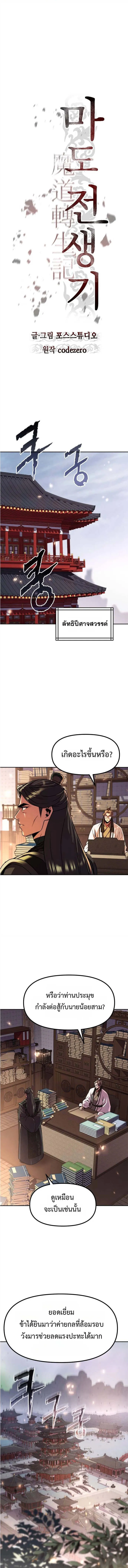 Chronicles of the Demon Faction ตอนที่ 108 9