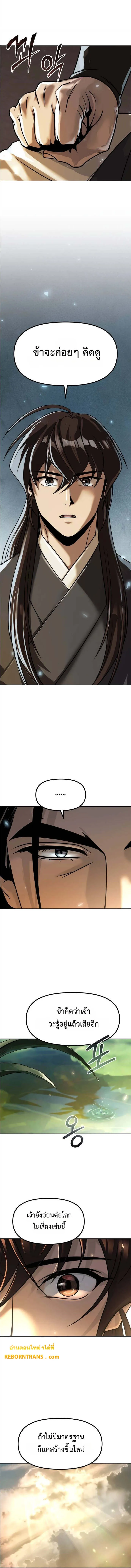 Chronicles of the Demon Faction ตอนที่ 108 6
