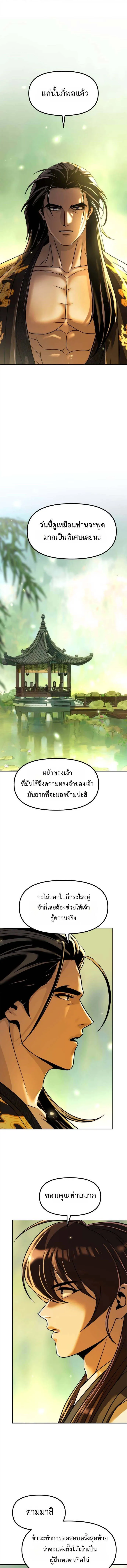 Chronicles of the Demon Faction ตอนที่ 108 7