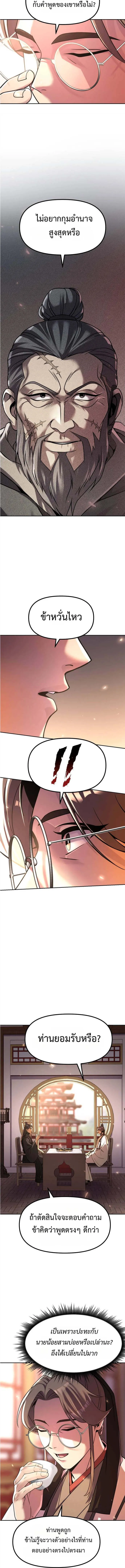 Chronicles of the Demon Faction ตอนที่ 108 12