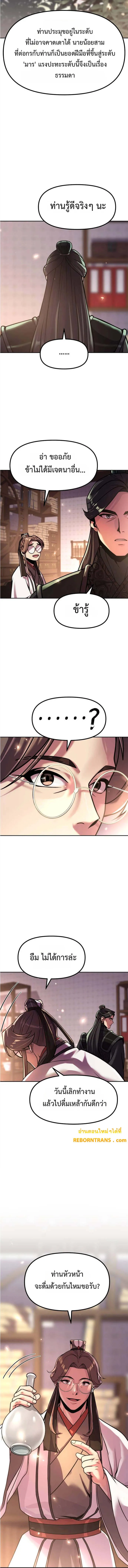 Chronicles of the Demon Faction ตอนที่ 108 10