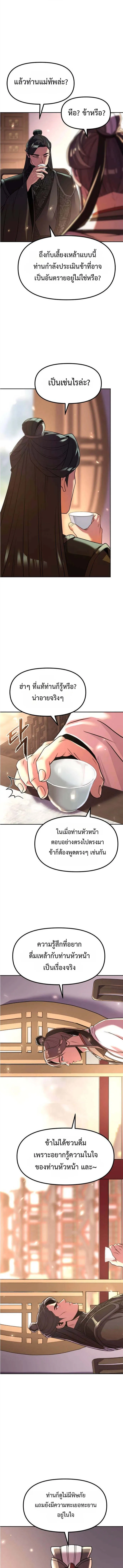 Chronicles of the Demon Faction ตอนที่ 108 13