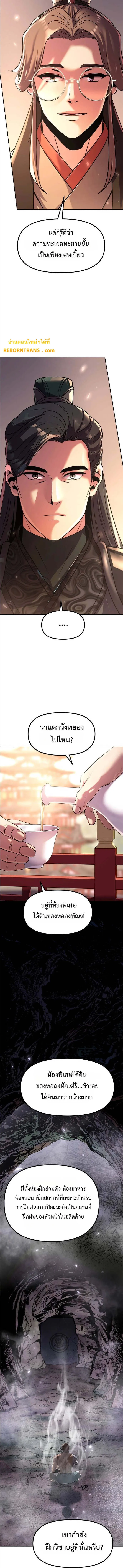 Chronicles of the Demon Faction ตอนที่ 108 14