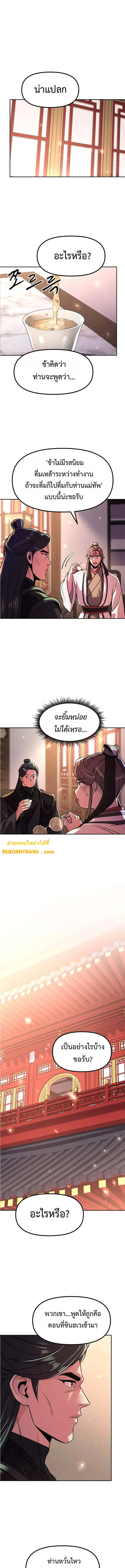 Chronicles of the Demon Faction ตอนที่ 108 11