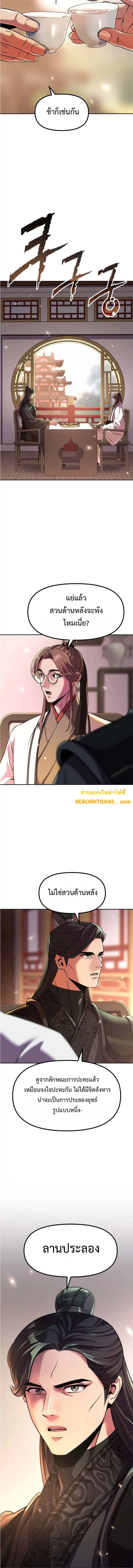 Chronicles of the Demon Faction ตอนที่ 108 16