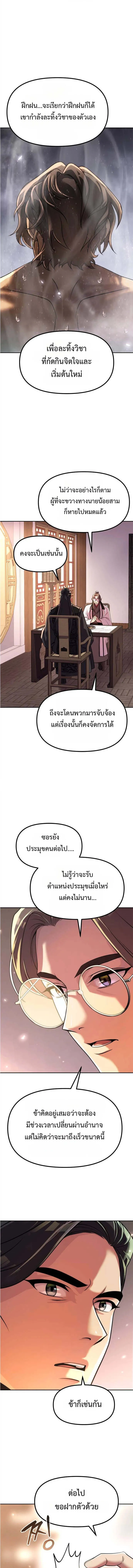 Chronicles of the Demon Faction ตอนที่ 108 15