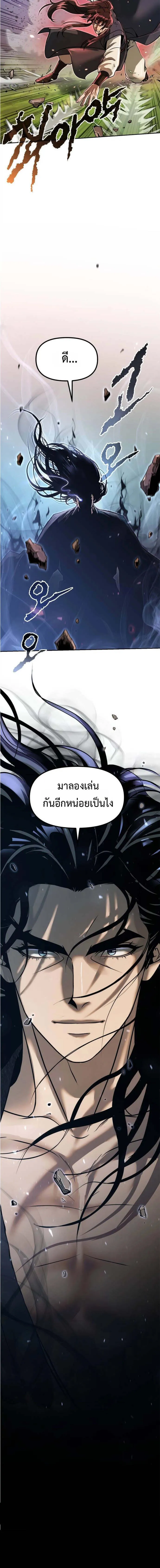 Chronicles of the Demon Faction ตอนที่ 108 18