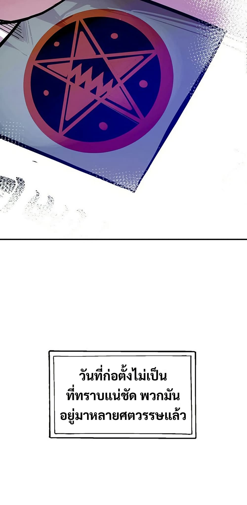 Worthless Regression ตอนที่ 66 5