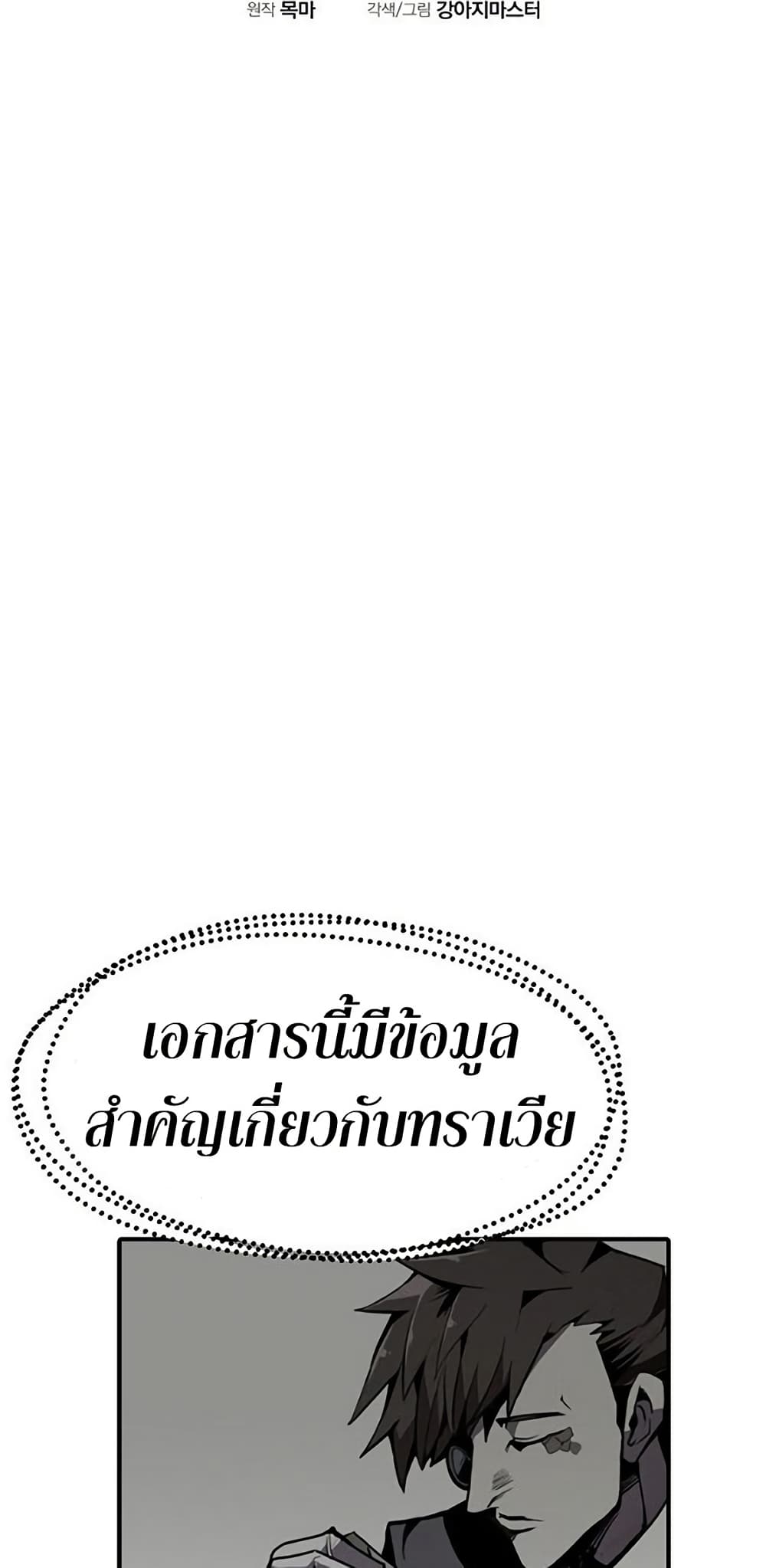 Worthless Regression ตอนที่ 66 2