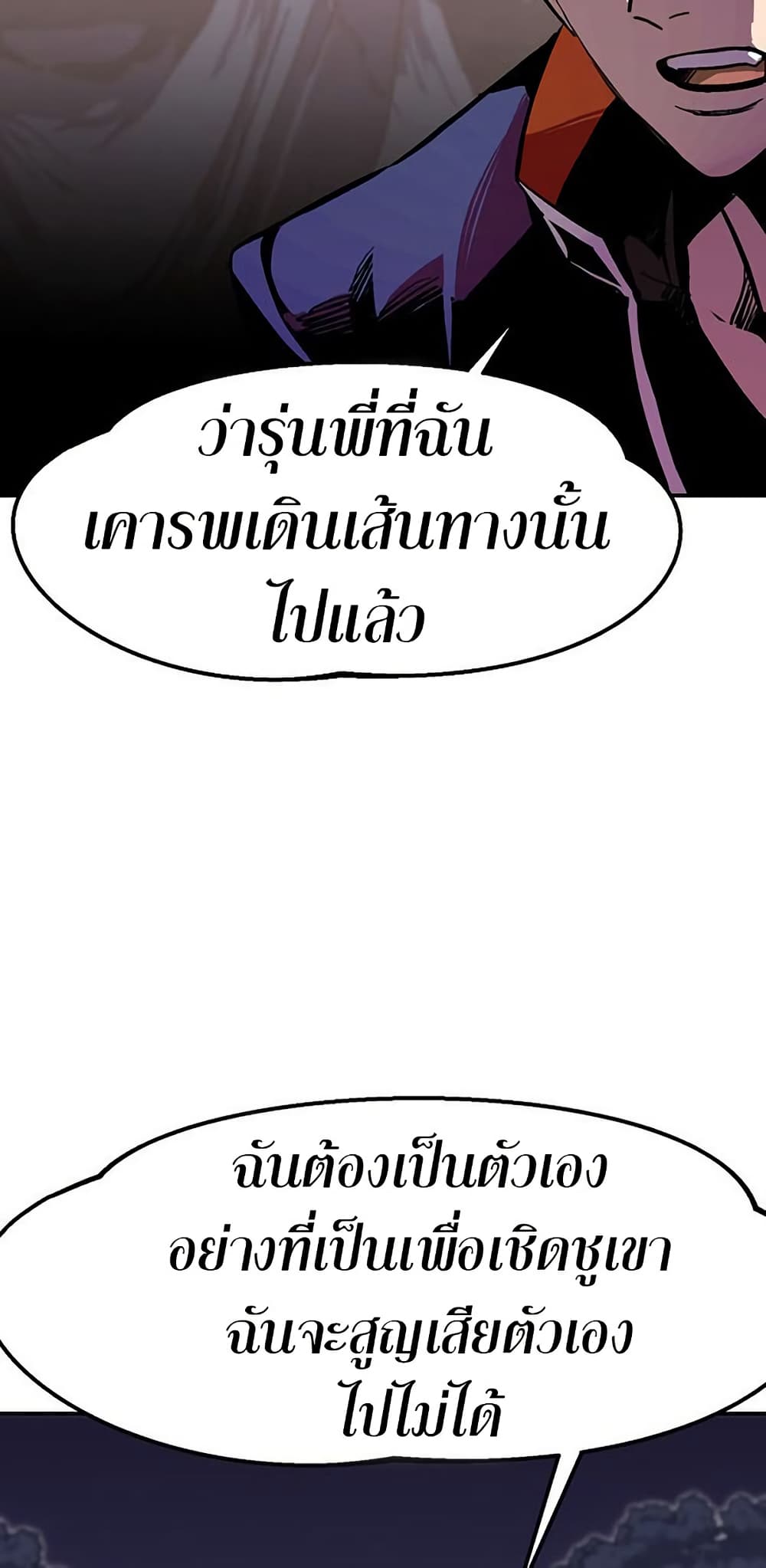 Worthless Regression ตอนที่ 66 20