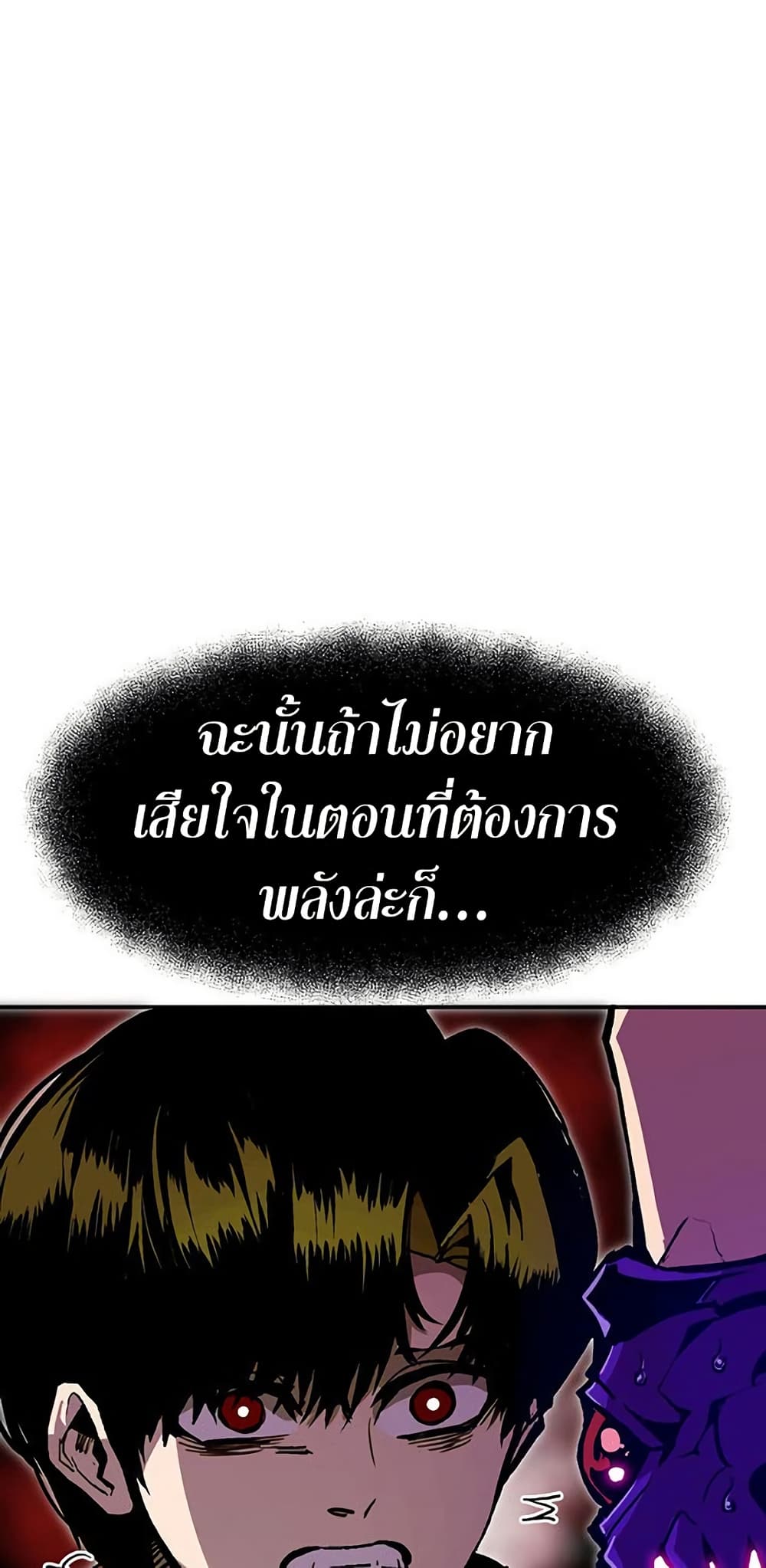 Worthless Regression ตอนที่ 66 16