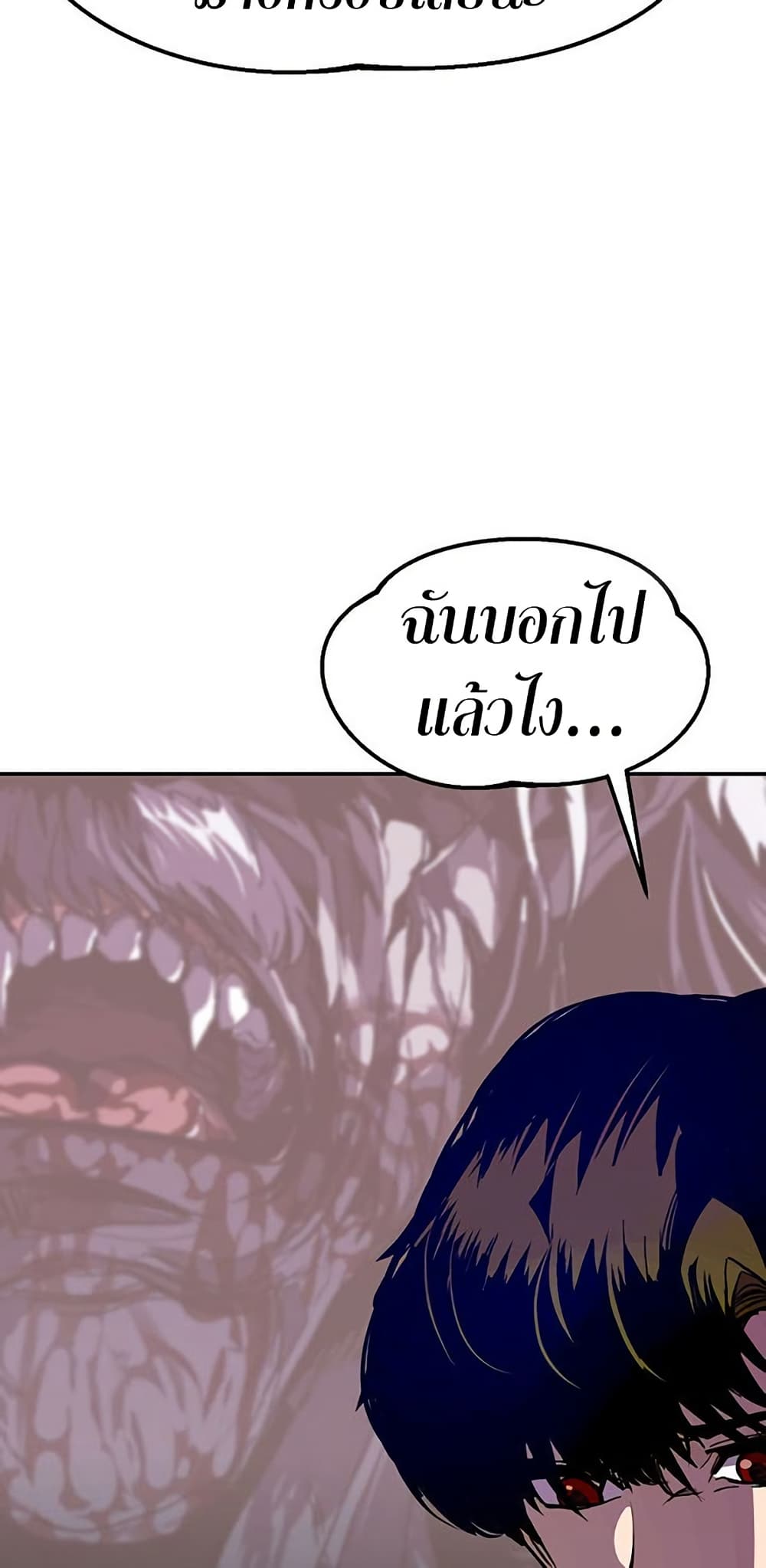 Worthless Regression ตอนที่ 66 19