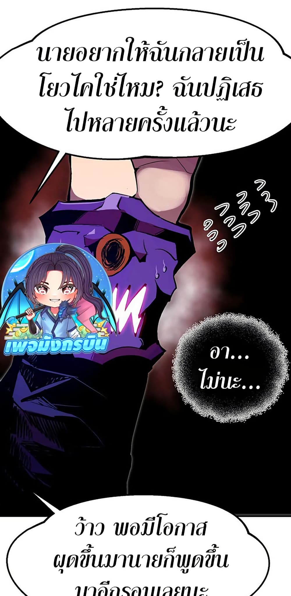Worthless Regression ตอนที่ 66 18