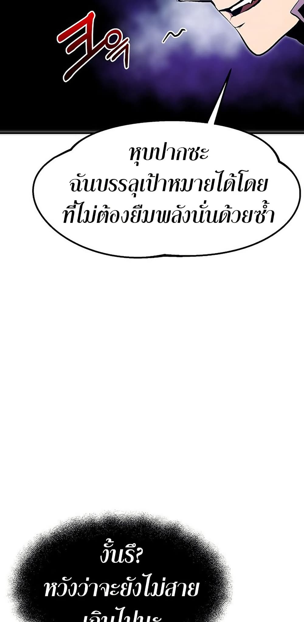 Worthless Regression ตอนที่ 66 24