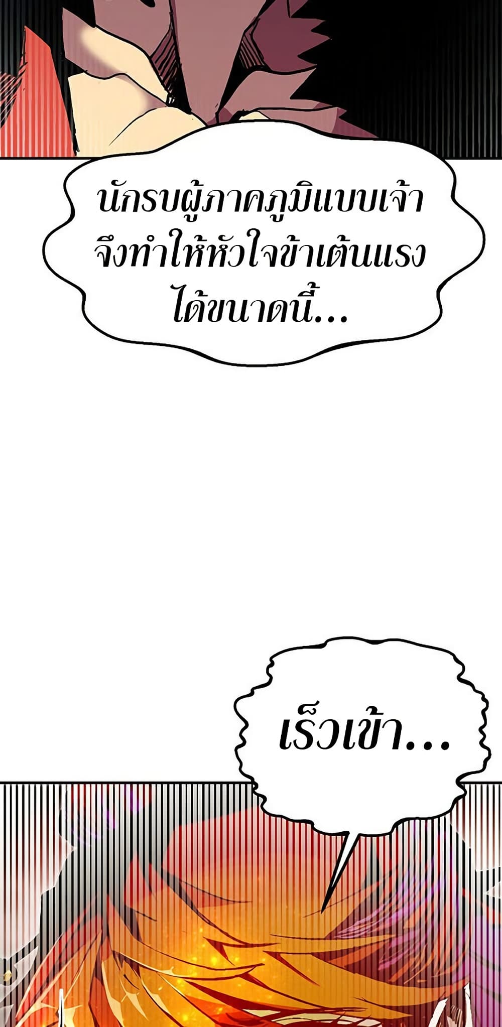 Worthless Regression ตอนที่ 66 40