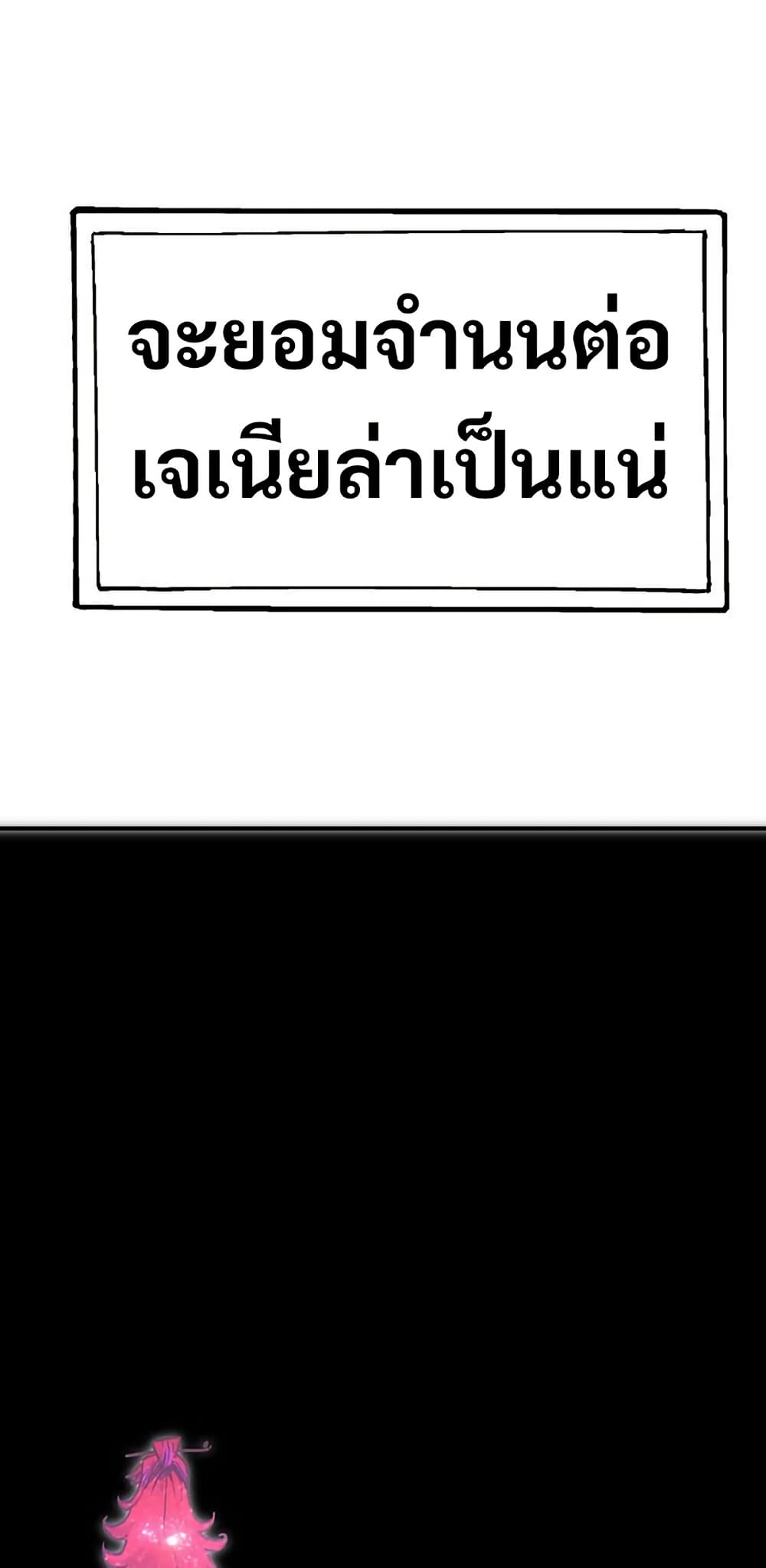 Worthless Regression ตอนที่ 66 54