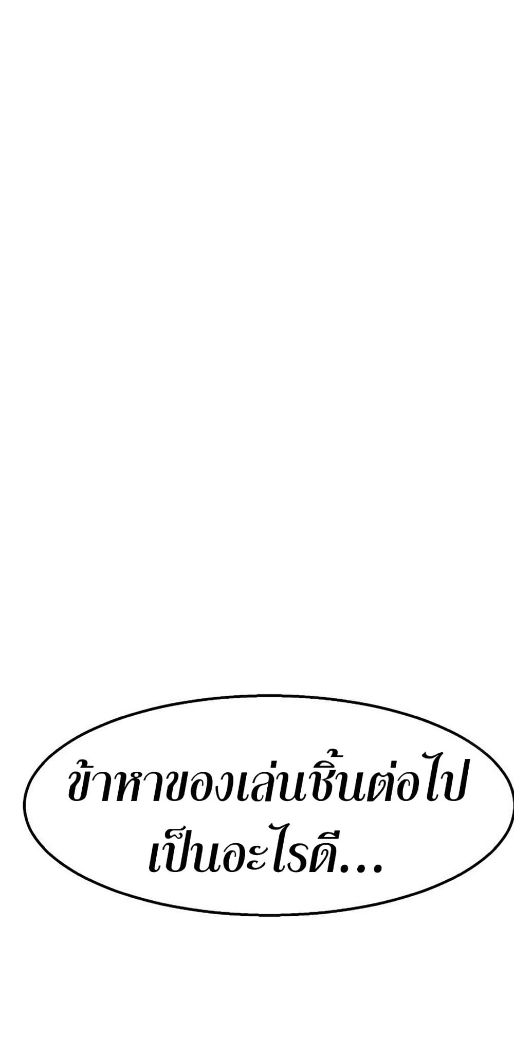 Worthless Regression ตอนที่ 66 60