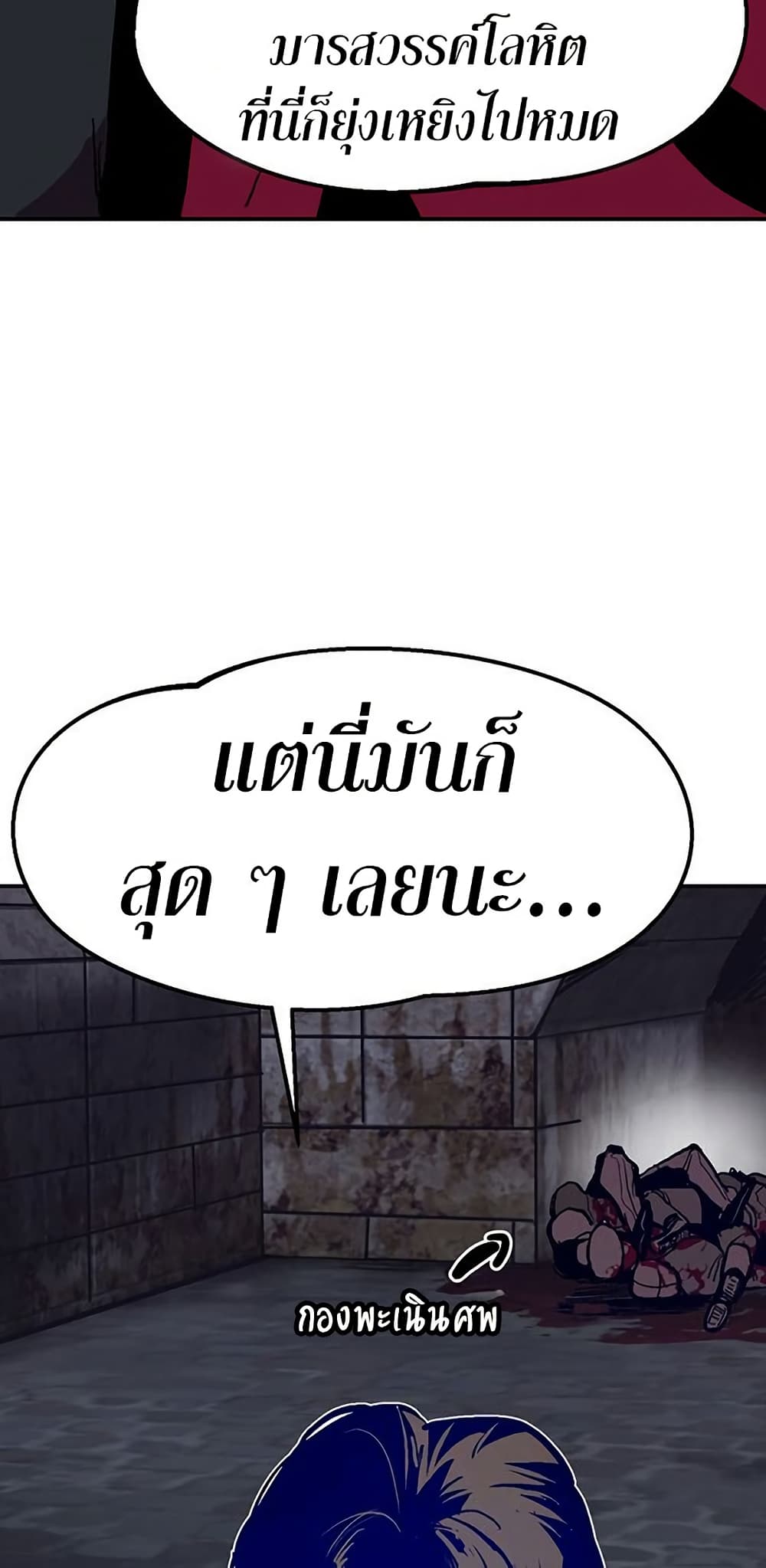 Worthless Regression ตอนที่ 66 78