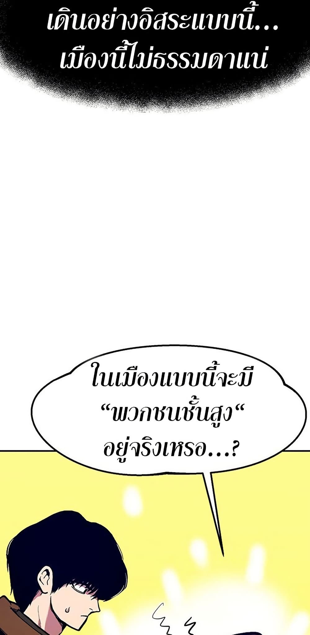 Worthless Regression ตอนที่ 66 83