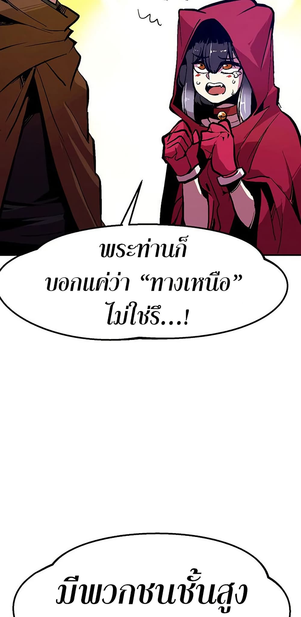 Worthless Regression ตอนที่ 66 84